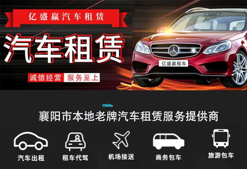 襄陽(yáng)租車(chē)首選億盛贏汽車(chē)租賃 專(zhuān)業(yè)省心，暢享無(wú)憂(yōu)出行